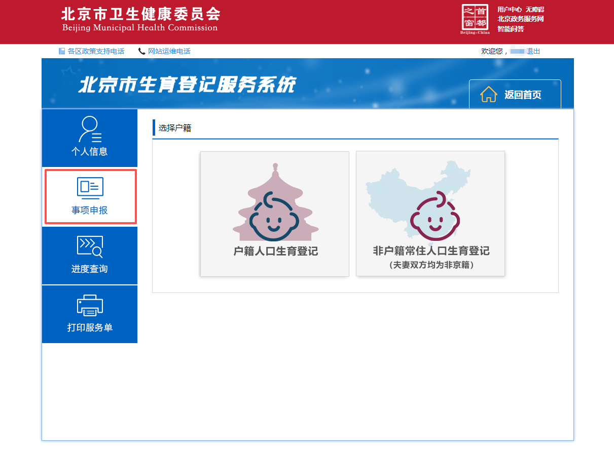 如何辦理一孩生育登記？