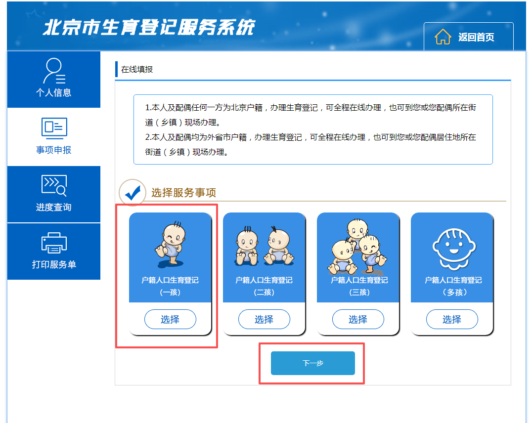 如何辦理一孩生育登記？