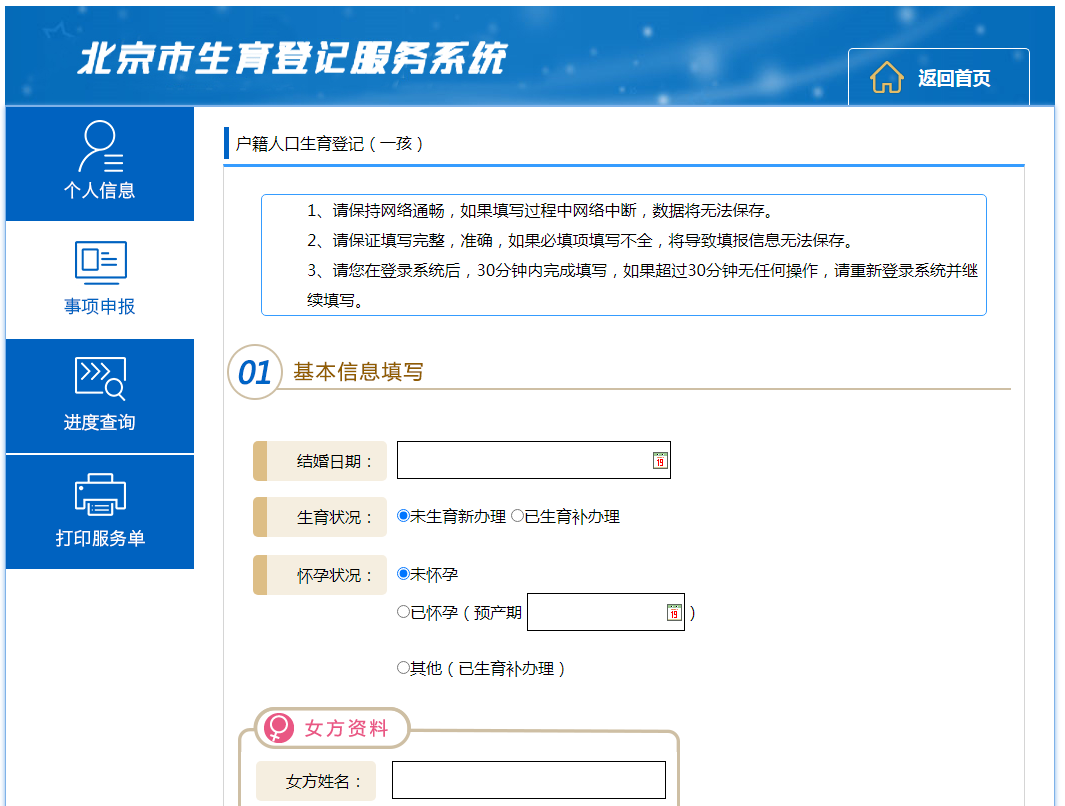 如何辦理一孩生育登記？