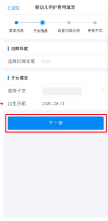 如何填報(bào)3歲以下嬰幼兒照護(hù)專項(xiàng)附加扣除？