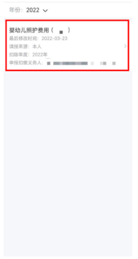 如何填報(bào)3歲以下嬰幼兒照護(hù)專項(xiàng)附加扣除？