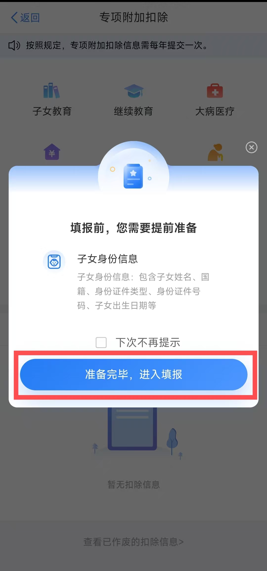 如何填報(bào)3歲以下嬰幼兒照護(hù)專項(xiàng)附加扣除？