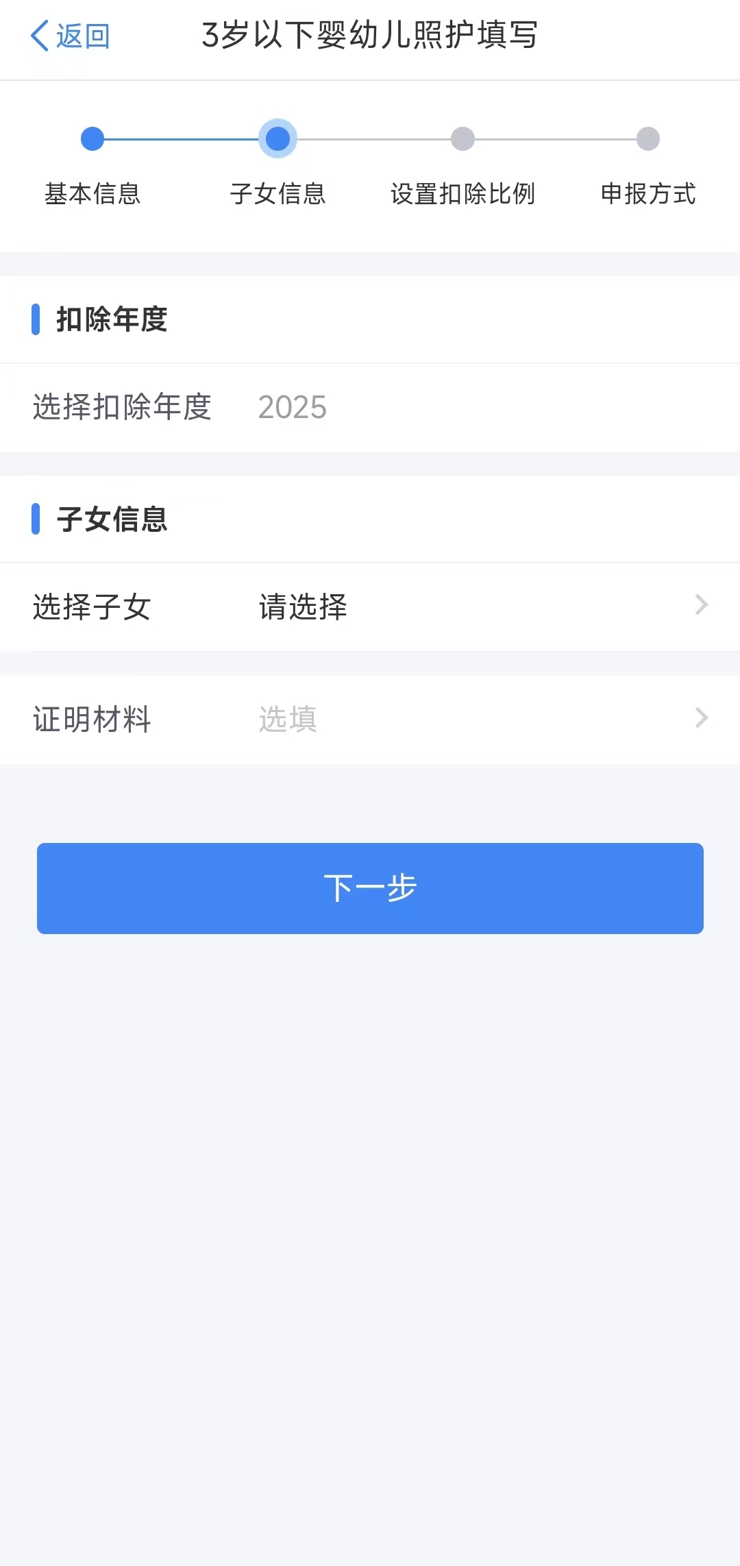 如何填報(bào)3歲以下嬰幼兒照護(hù)專項(xiàng)附加扣除？