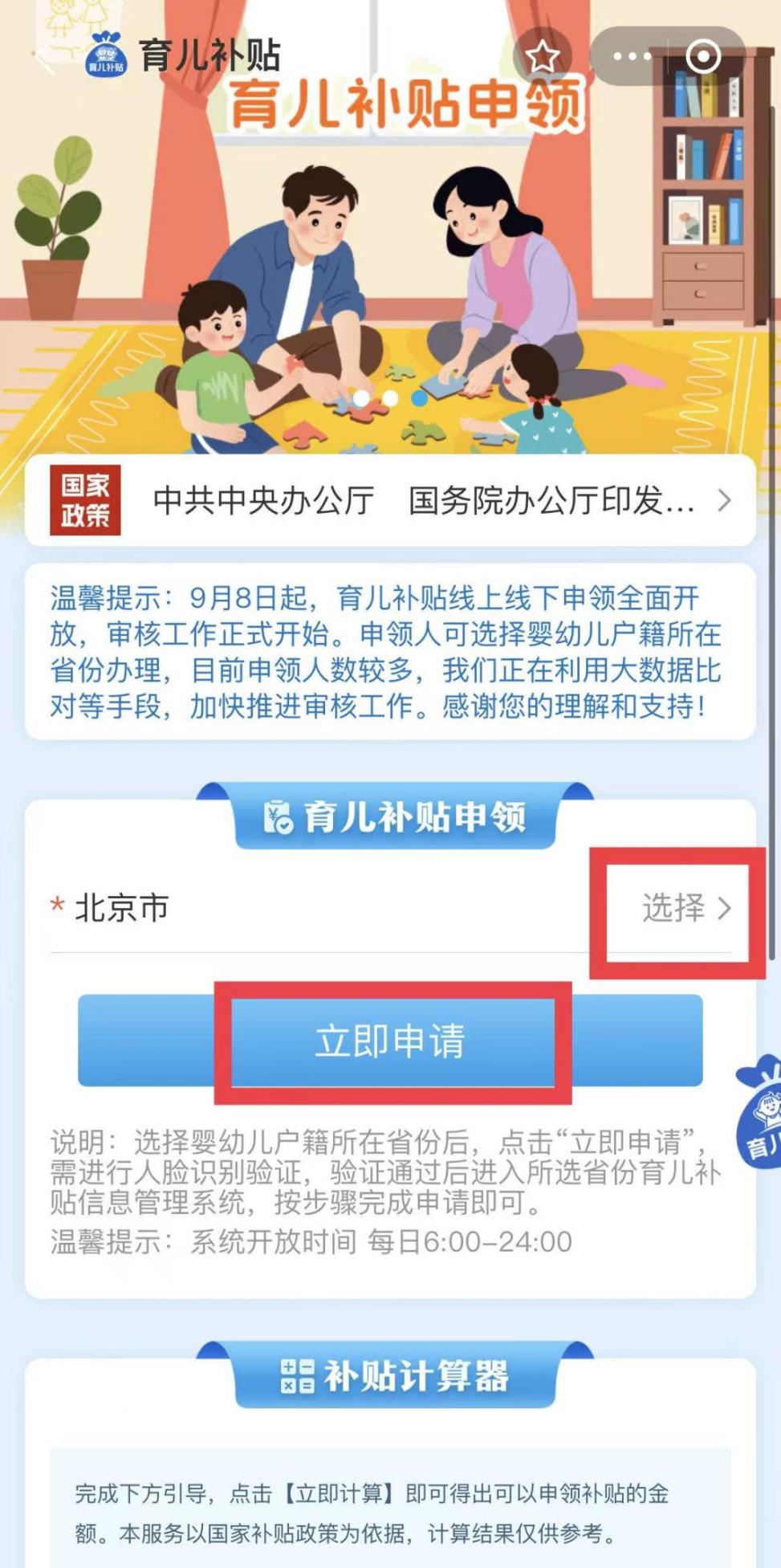 如何線上申領(lǐng)育兒補(bǔ)貼？