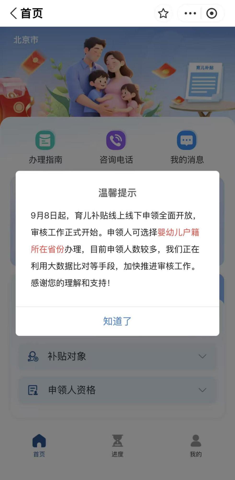 如何線上申領(lǐng)育兒補(bǔ)貼？