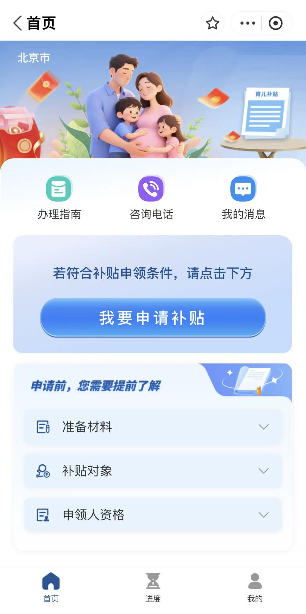 如何線上申領(lǐng)育兒補(bǔ)貼？