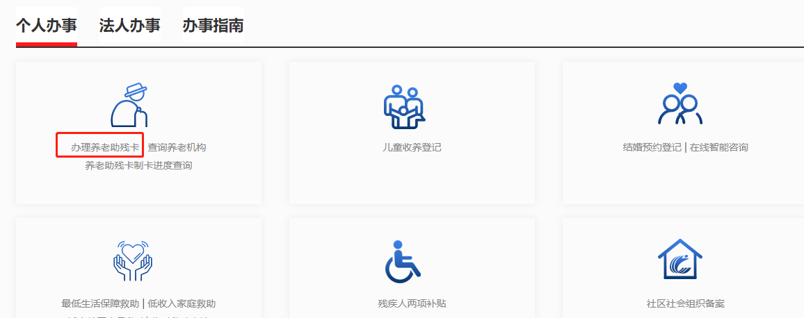 打開北京社會(huì)建設(shè)與民政頁(yè)面