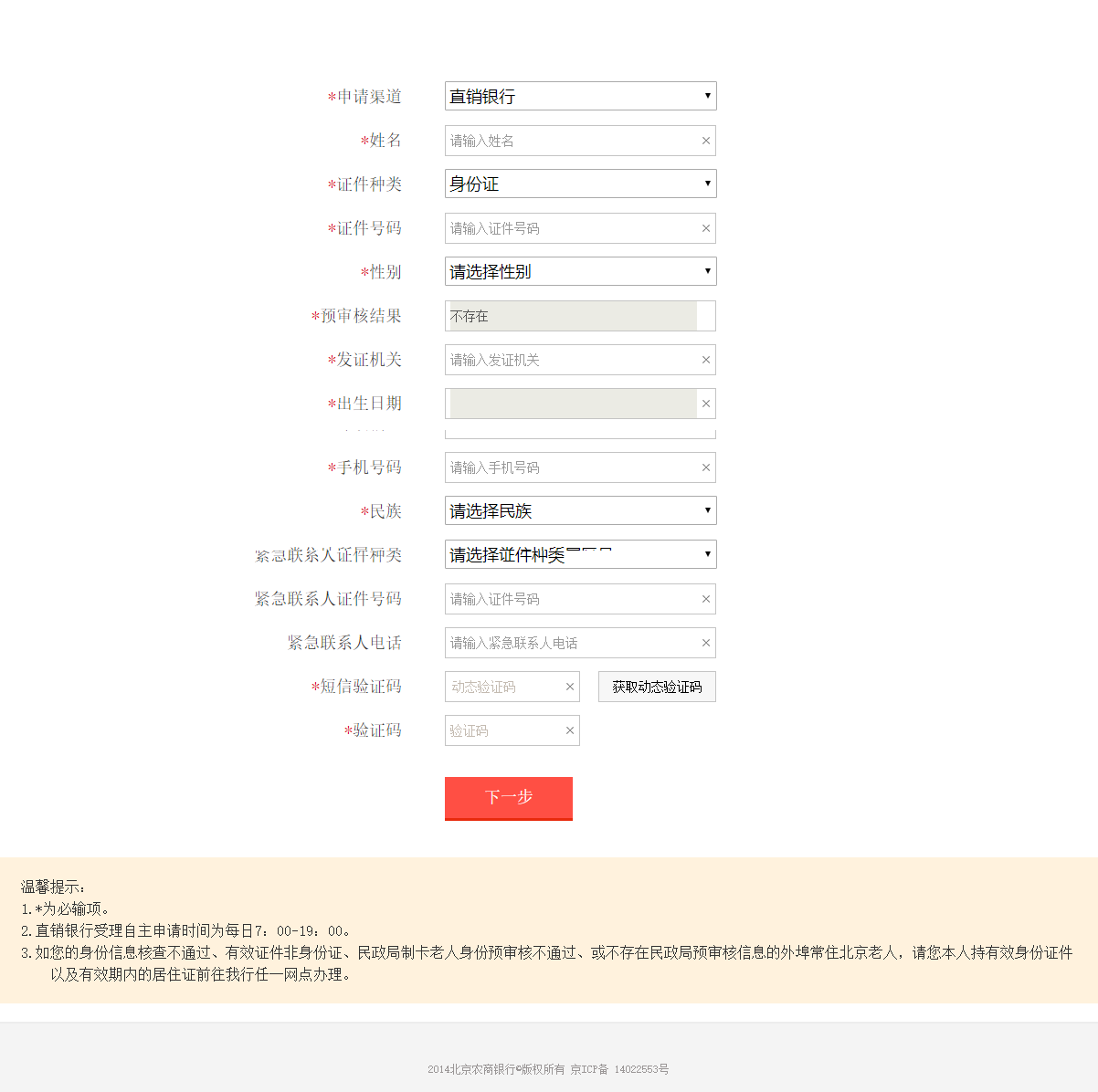 填寫信息