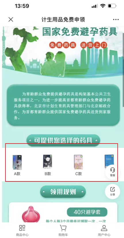 如何通過線上領(lǐng)取免費(fèi)避孕藥具？