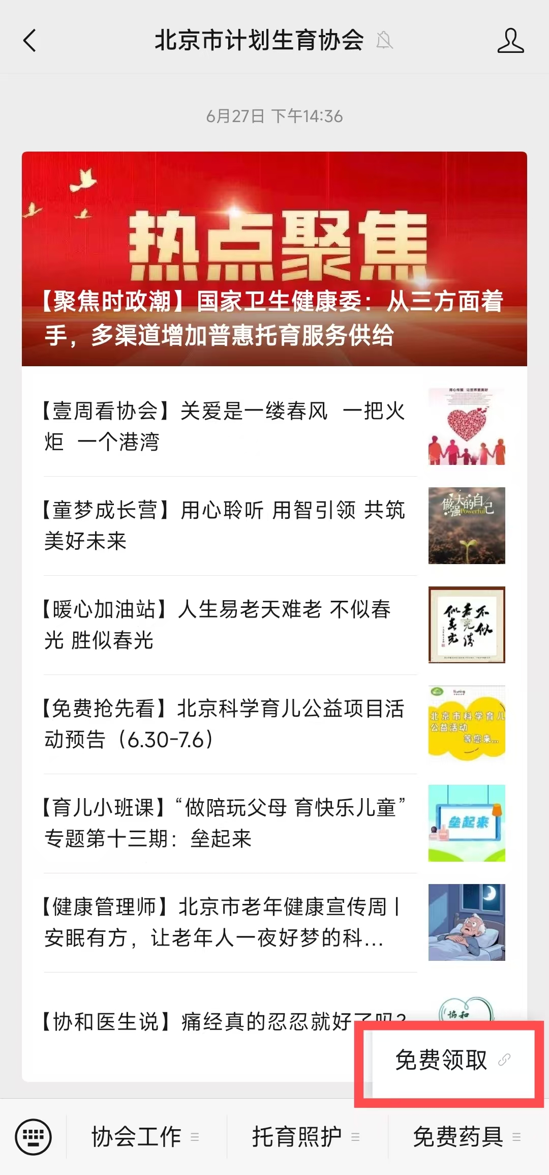 如何通過線上領(lǐng)取免費(fèi)避孕藥具？