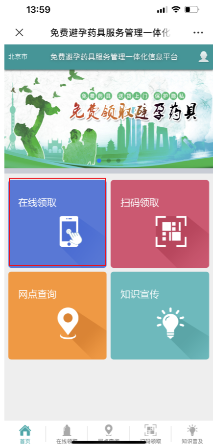 免費(fèi)避孕藥具在線領(lǐng)取