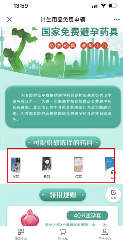 免費(fèi)避孕藥具在線領(lǐng)取