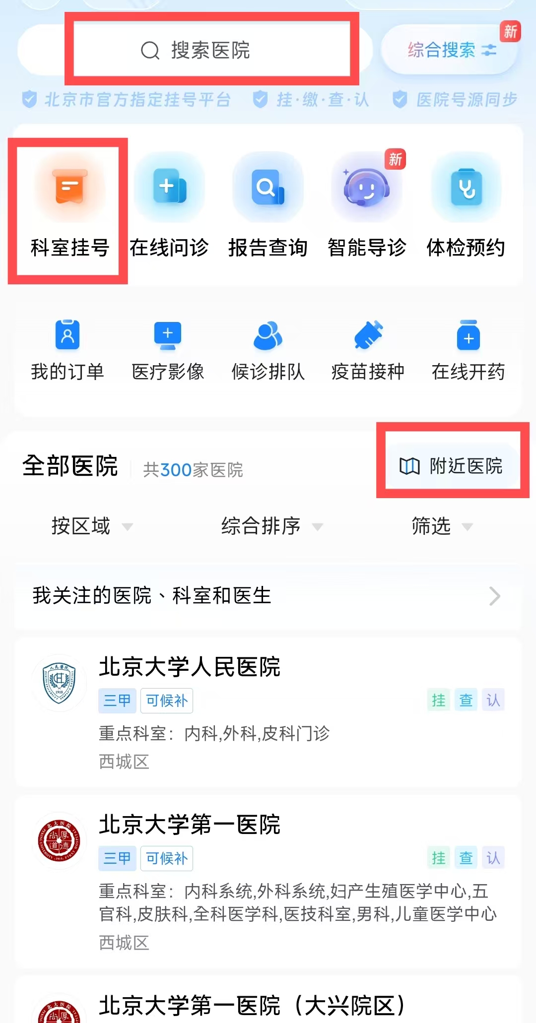 114平臺預(yù)約掛號