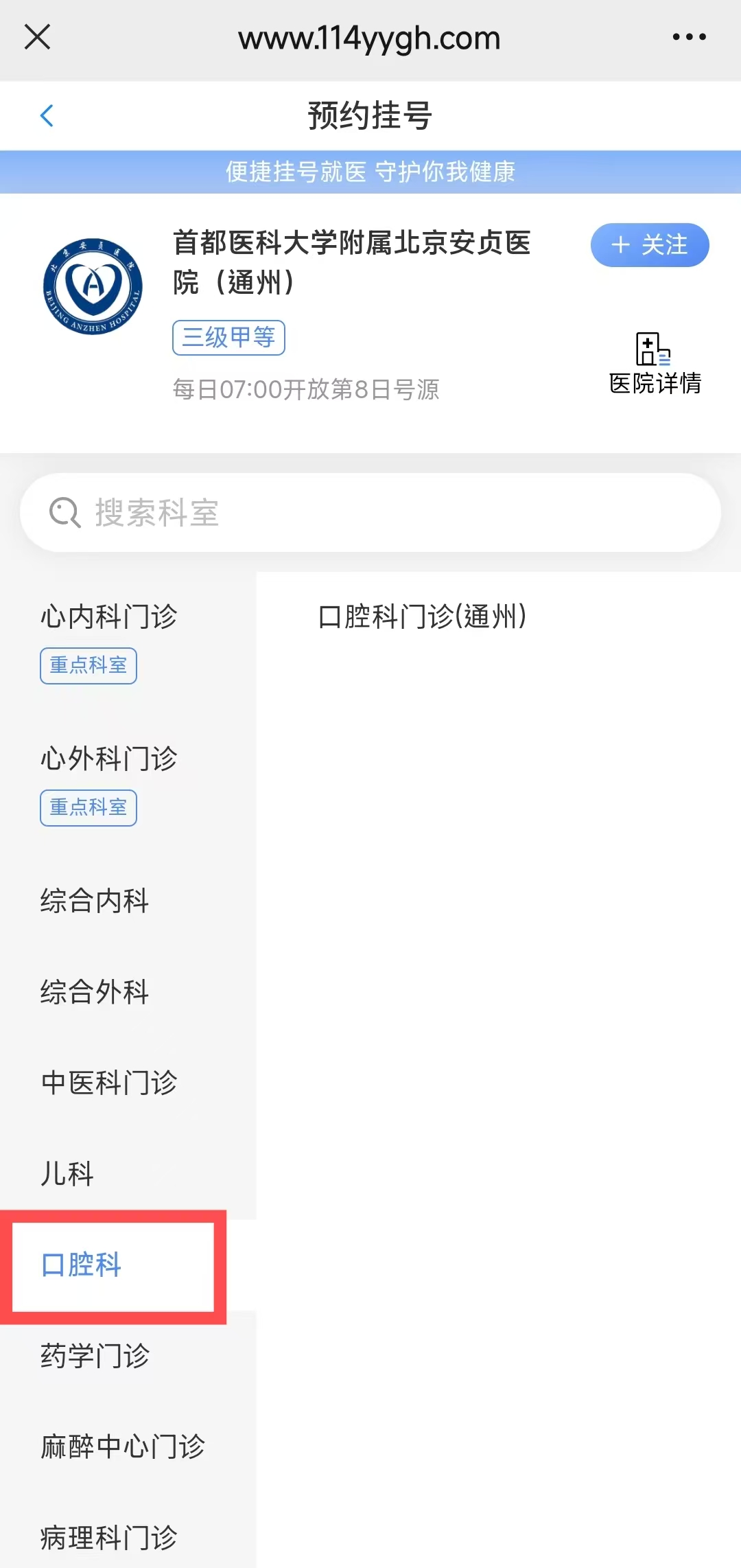 114平臺預(yù)約掛號