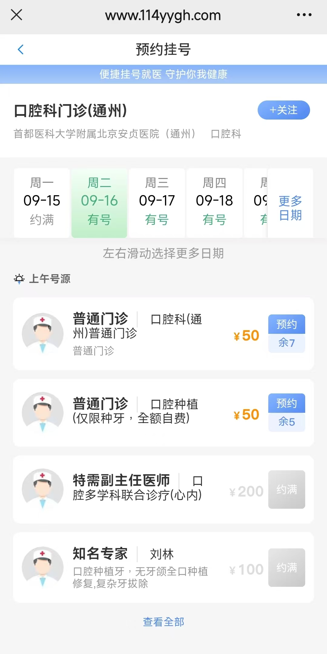 114平臺預(yù)約掛號