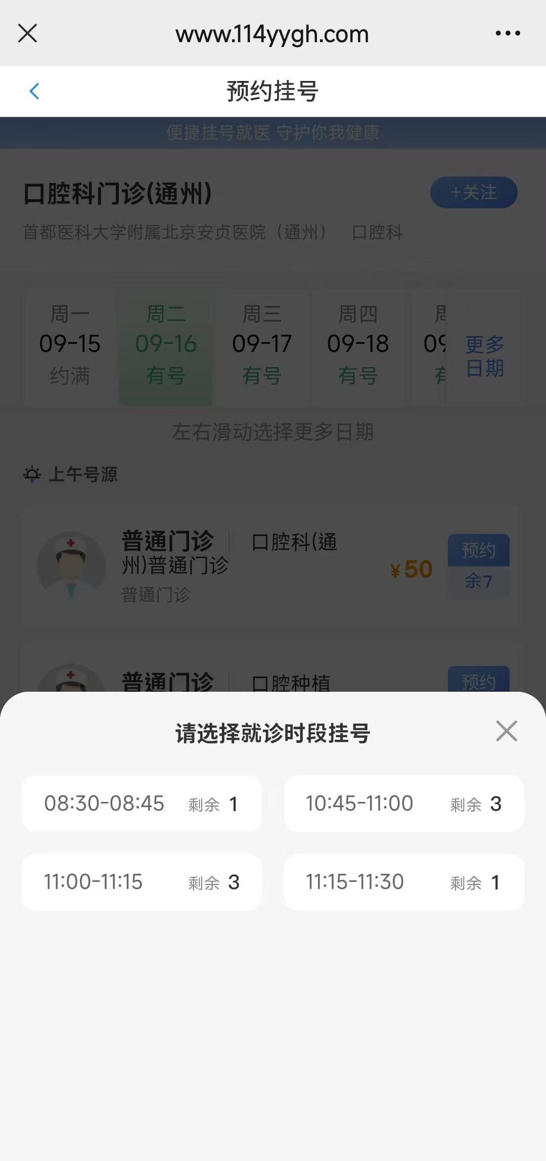 114平臺預(yù)約掛號