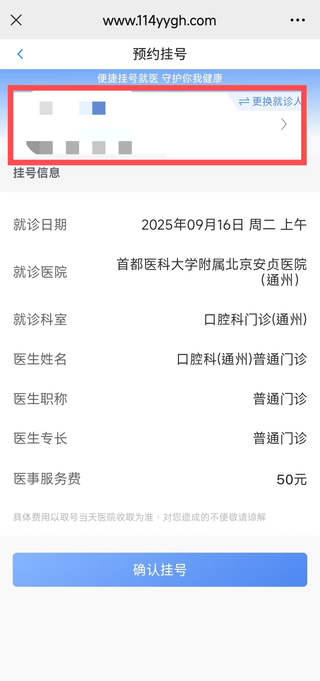 114平臺預(yù)約掛號