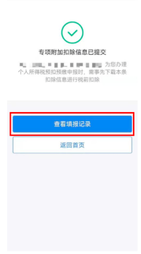 如何填報(bào)3歲以下嬰幼兒照護(hù)專(zhuān)項(xiàng)附加扣除？