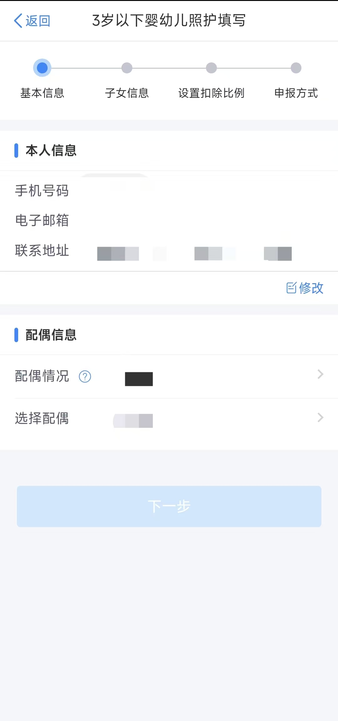 如何填報(bào)3歲以下嬰幼兒照護(hù)專(zhuān)項(xiàng)附加扣除？