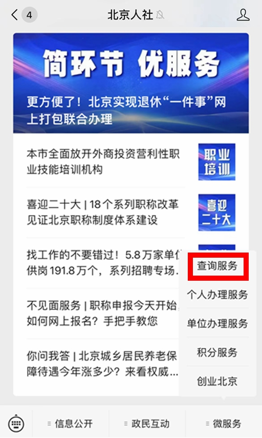 如何查詢您的養(yǎng)老金漲了多少？