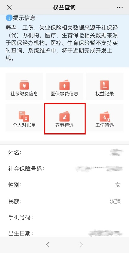 如何查詢您的養(yǎng)老金漲了多少？