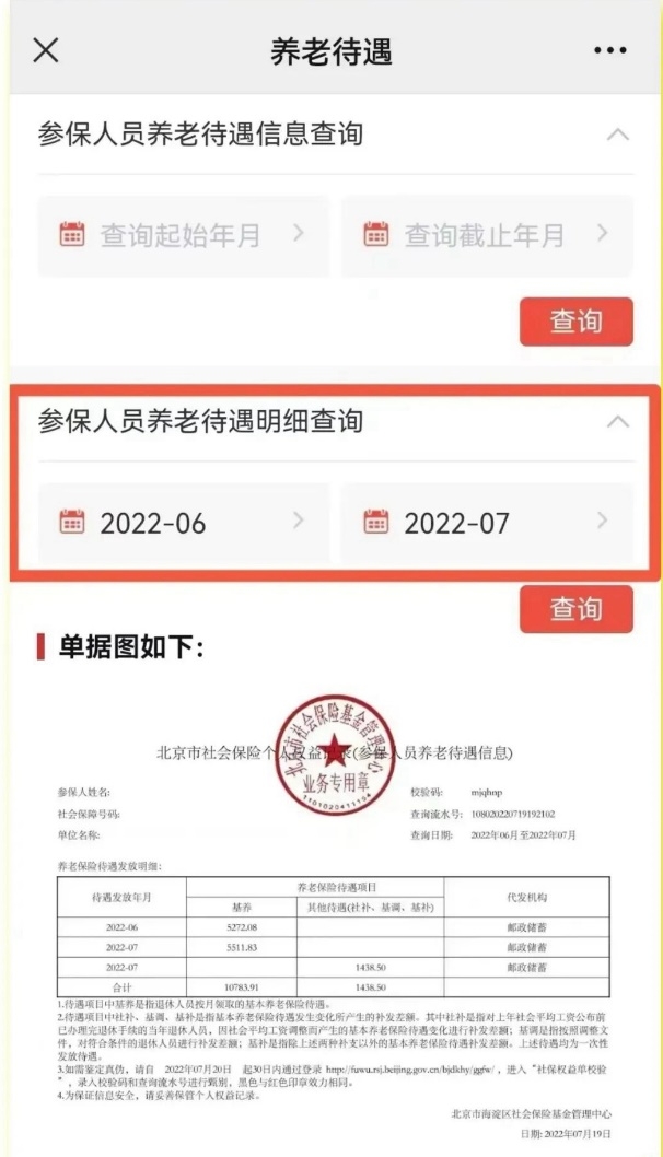 如何查詢您的養(yǎng)老金漲了多少？