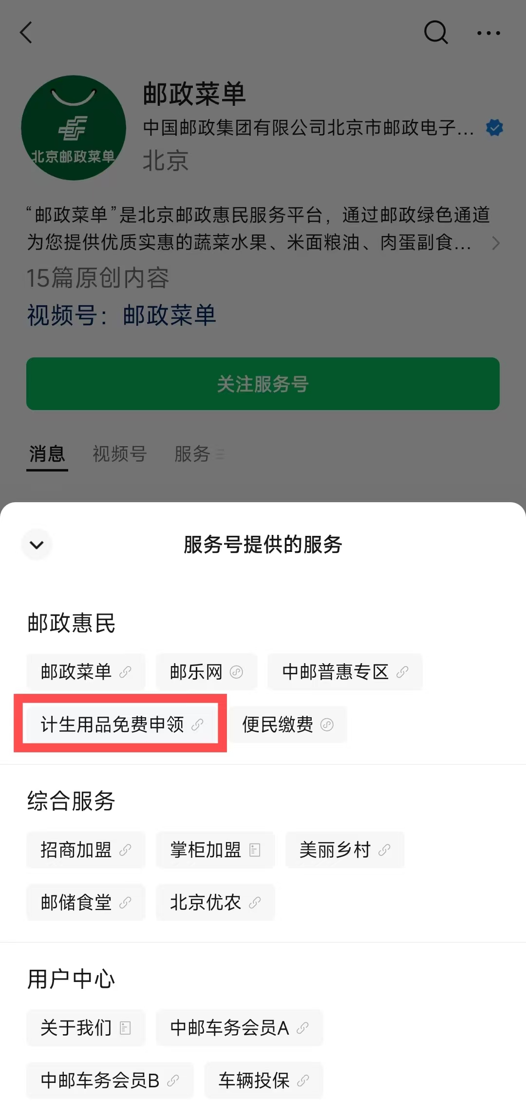 如何通過線上領(lǐng)取免費避孕藥具？