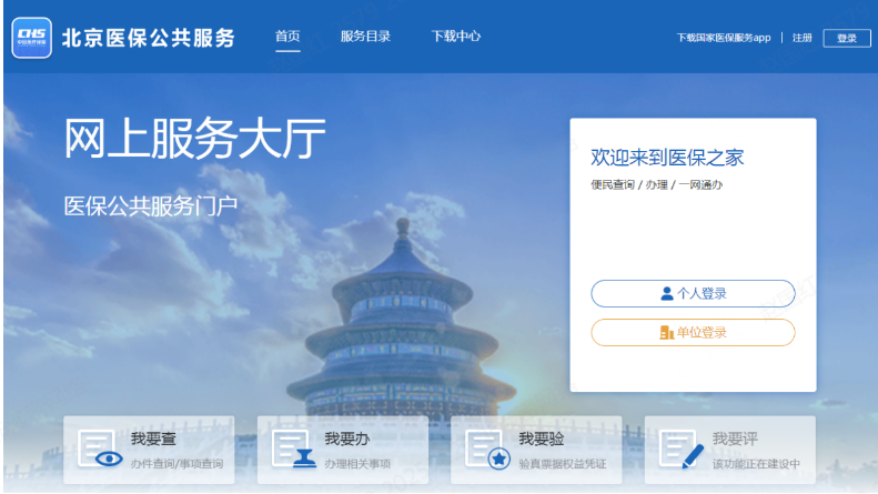 如何修改居民醫(yī)保定點醫(yī)療機構(gòu)？