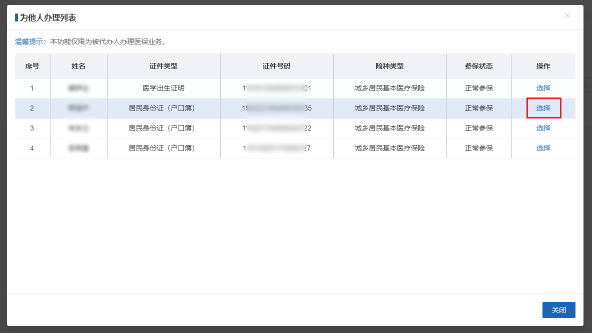 如何修改居民醫(yī)保定點醫(yī)療機構(gòu)？