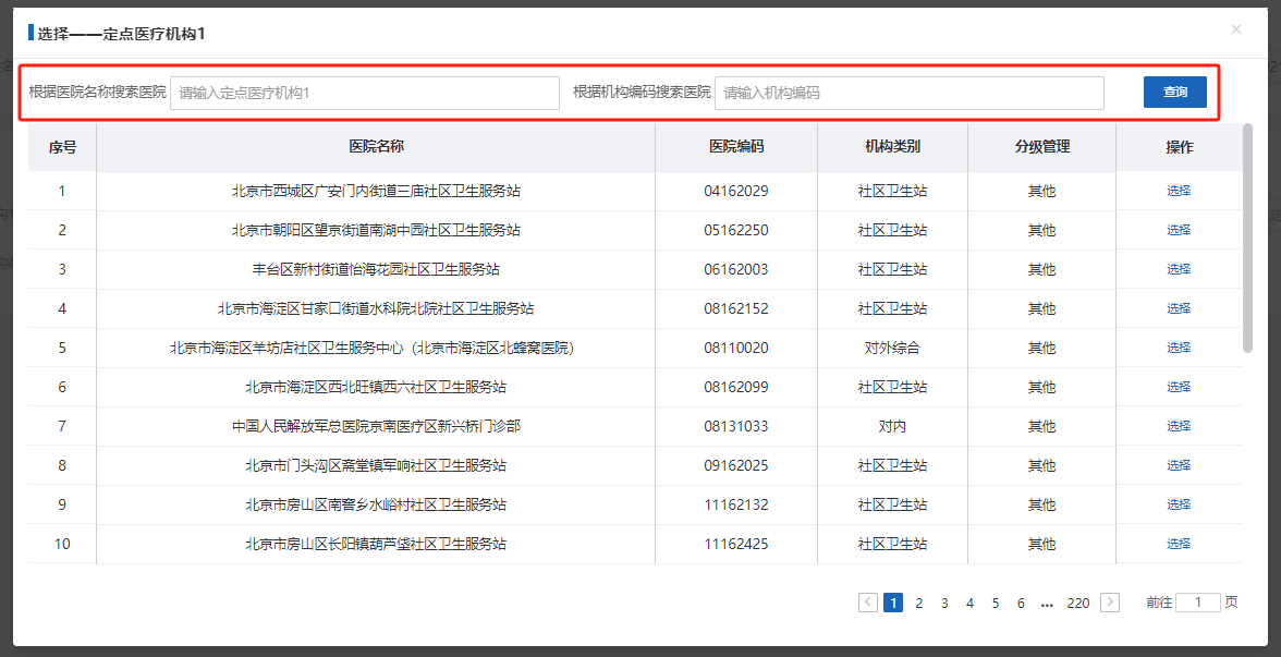 如何修改居民醫(yī)保定點醫(yī)療機構(gòu)？