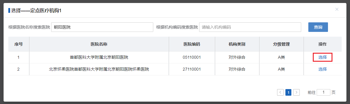 如何修改居民醫(yī)保定點醫(yī)療機構(gòu)？