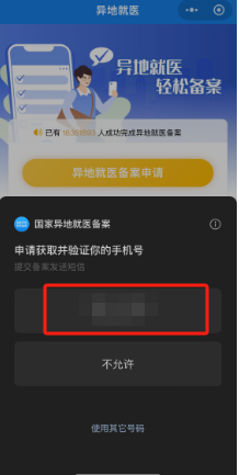 如何辦理跨省異地就醫(yī)備案？