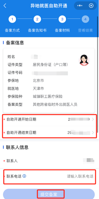 如何辦理跨省異地就醫(yī)備案？