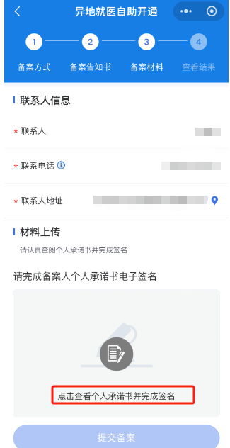 如何辦理跨省異地就醫(yī)備案？