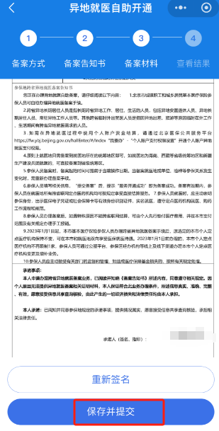 如何辦理跨省異地就醫(yī)備案？