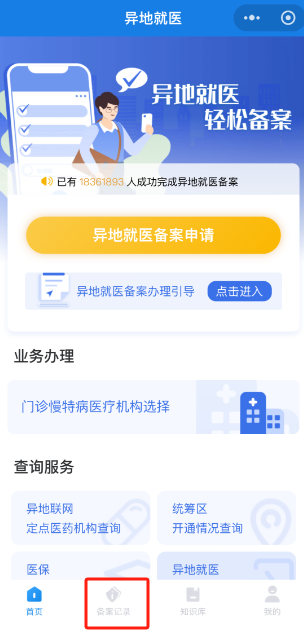 如何辦理跨省異地就醫(yī)備案？