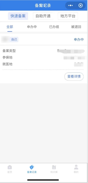 如何辦理跨省異地就醫(yī)備案？