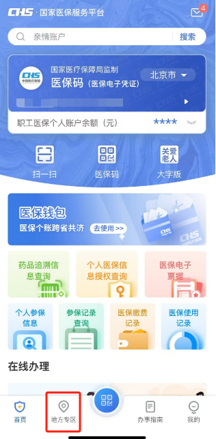 異地就醫(yī)如何使用醫(yī)保個(gè)人賬戶余額？