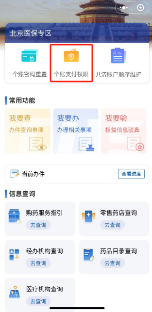 異地就醫(yī)如何使用醫(yī)保個(gè)人賬戶余額？