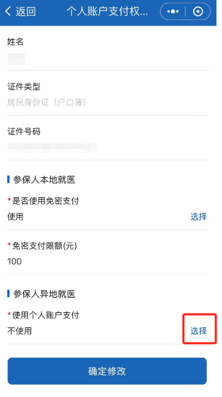 異地就醫(yī)如何使用醫(yī)保個(gè)人賬戶余額？