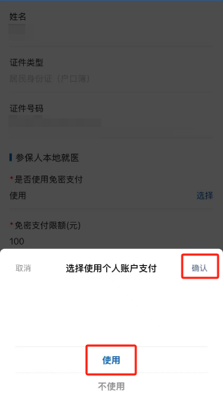 異地就醫(yī)如何使用醫(yī)保個(gè)人賬戶余額？