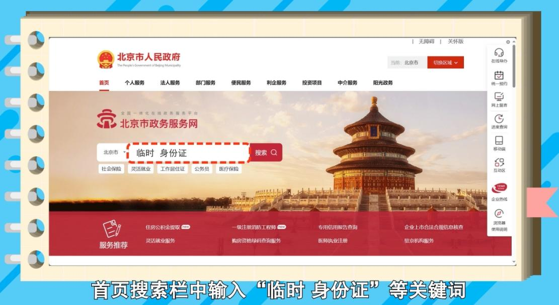 如何在網(wǎng)上申領(lǐng)臨時(shí)居民身份證？