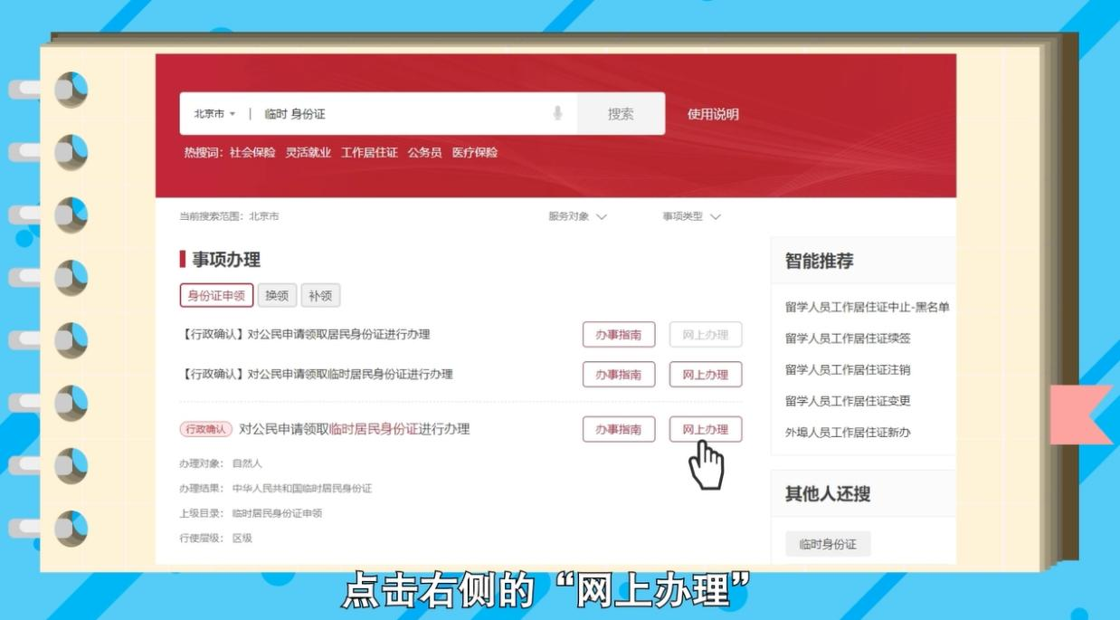 如何在網(wǎng)上申領(lǐng)臨時(shí)居民身份證？
