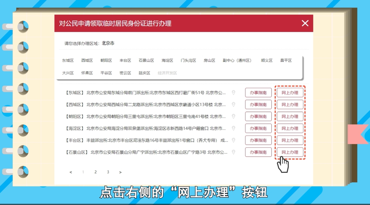 如何在網(wǎng)上申領(lǐng)臨時(shí)居民身份證？