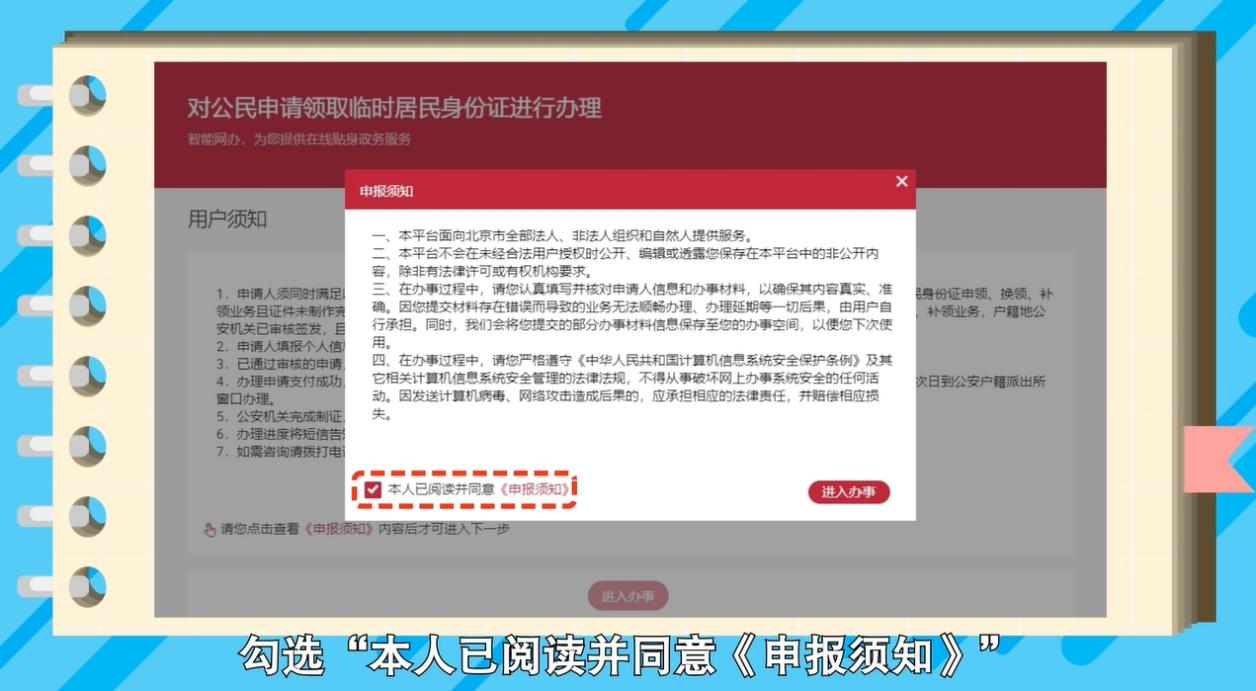 如何在網(wǎng)上申領(lǐng)臨時(shí)居民身份證？