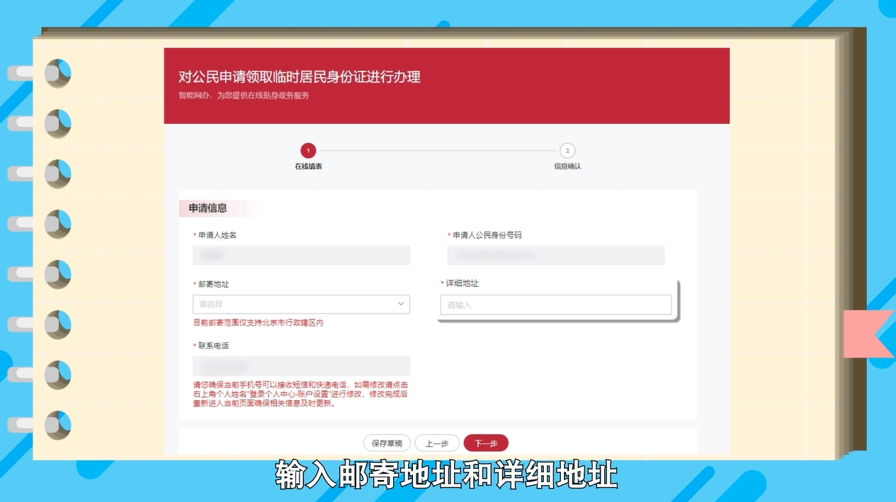 如何在網(wǎng)上申領(lǐng)臨時(shí)居民身份證？
