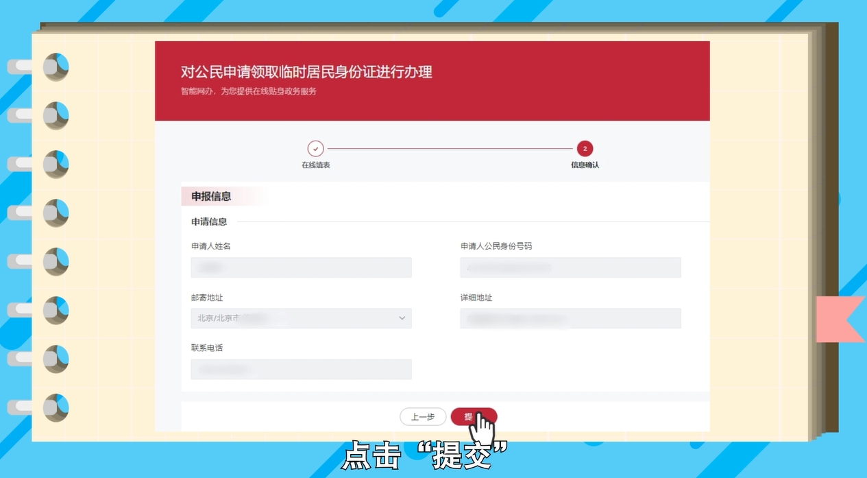 如何在網(wǎng)上申領(lǐng)臨時(shí)居民身份證？