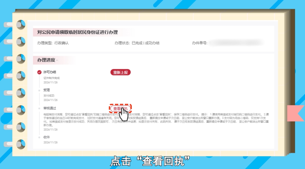 如何在網(wǎng)上申領(lǐng)臨時(shí)居民身份證？