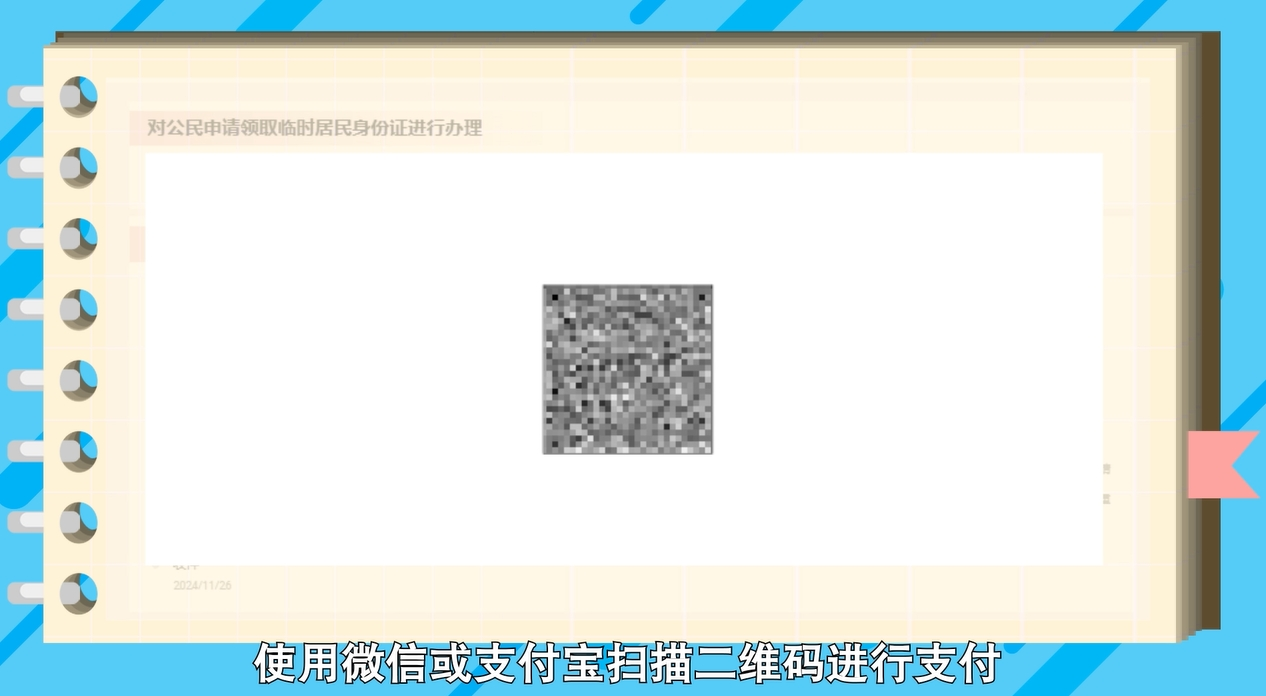 如何在網(wǎng)上申領(lǐng)臨時(shí)居民身份證？