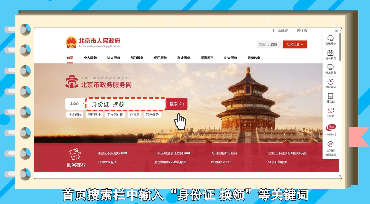 如何在網(wǎng)上辦理居民身份證換領(lǐng)？